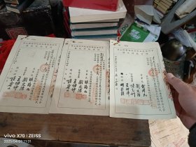 民国三十四年三十五年，常州鼎泰面粉厂股份有限公司股票收据三张