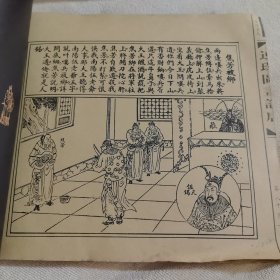 连环图画说唐，罗通扫北宫门挂带两本。