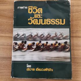 泰国画册（生活与文化）