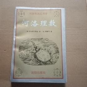 河洛理数 下册