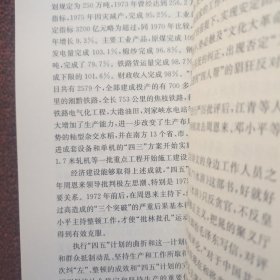 中国共产党历史（第二卷）：第二卷下册(1949-1978)