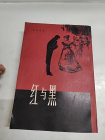 红与黑