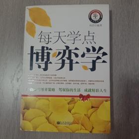 每天学点博弈学