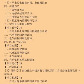 自动化生产线安装与调试杜丽萍  编机械工业出版社9787111509578