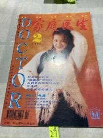 家庭医生1996 2