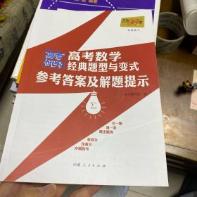 天利38套 2017高考数学经典题型与变式