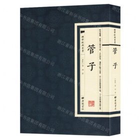 管子/国学经典丛书