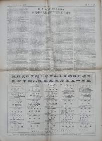 解放日报（1977年8月3日第3、4版）【庆祝中国人民解放军建军50周年 上海演出剧目 缝纫机之歌】