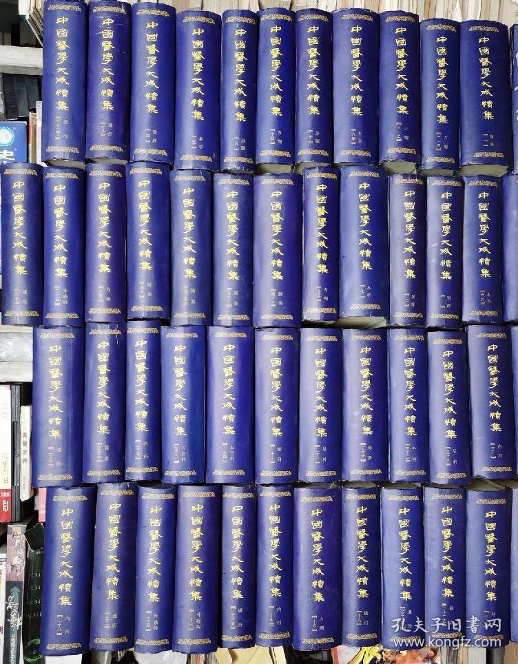 《中国医学大成续集》全44卷49本，