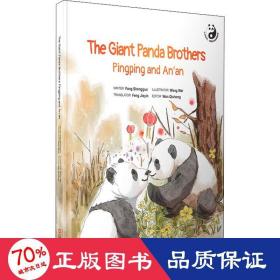 平平和安安：大熊猫兄弟的团聚故事=The Giant Panda Brothers Pingping and An\'an：英文（在迪拜世博会上亮相的精美原创“熊猫绘本”）