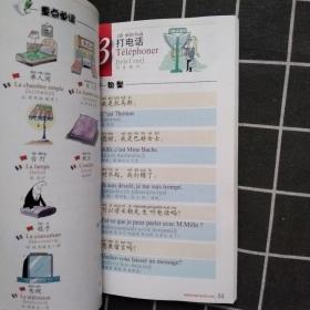 迎奥运 法语汉语百句手册 无盘