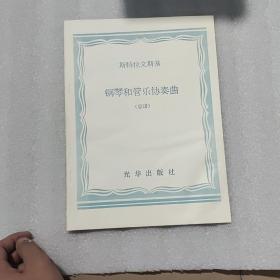 斯特拉文斯基钢琴和管乐协奏曲 总谱