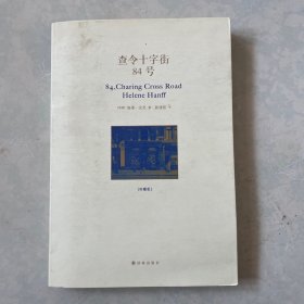 查令十字街84号