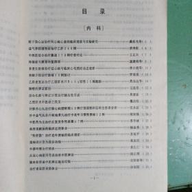 四川省中医学会第四次会员代表大暨年会（论文集）