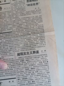 中国美术报 1985年合订本（1~23期）有创刊号 PD
