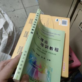 轧钢工理论培训教程\任蜀焱__冶金行业职业教育培训规划教材