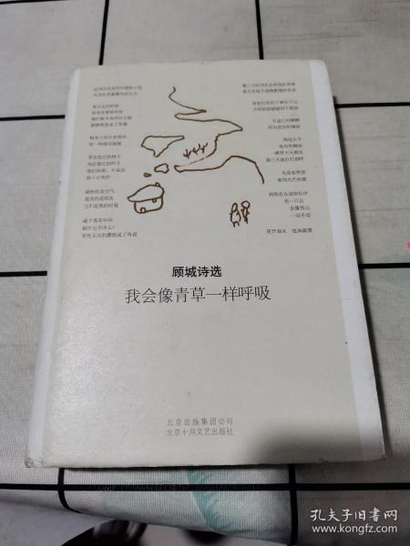 我会像青草一样呼吸：顾城诗选