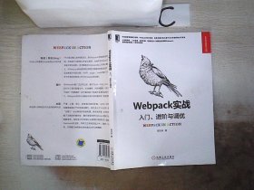 Webpack实战：入门、进阶与调优