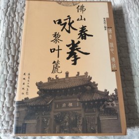 佛山詠春拳