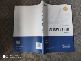 2021众合法考客观题143模拟题郄鹏恩商经知法律职业资格课程