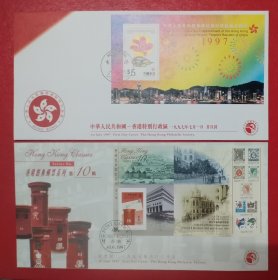 香港邮学会发行《香港特别行政区成立》首尾日纪念封（2全）