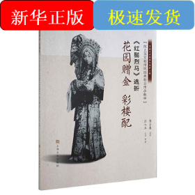 《红鬃烈马》选折：花园赠金、彩楼配（陈正薇京剧传统经典剧目传承教学）