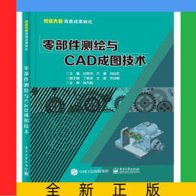 零部件測繪與CAD成圖技術