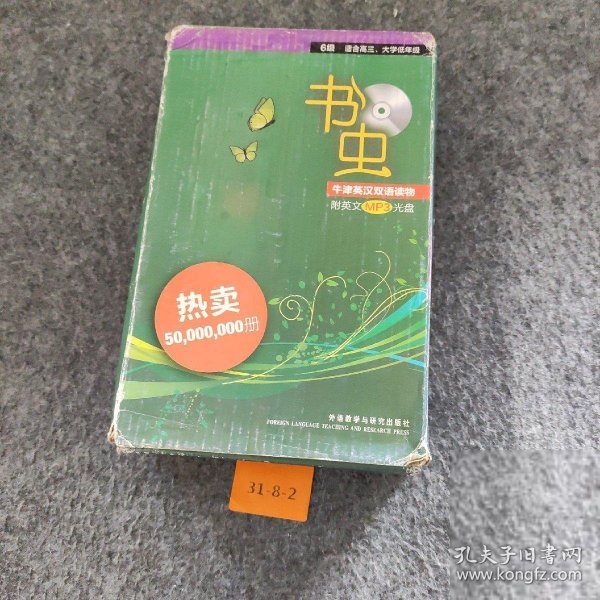 书虫第5级（共6册）