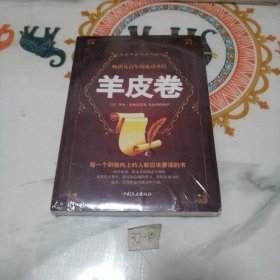 羊皮卷