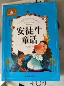 安徒生童话彩图注音版一二三年级课外阅读书必读世界经典文学少儿名著儿童文学童话故事书