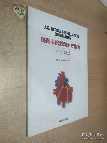 美国心房颤动治疗指南（2014年版）