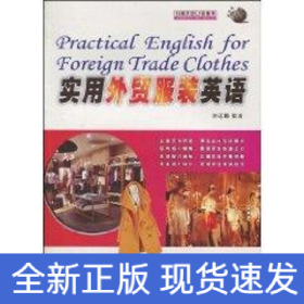 實(shí)用外貿(mào)服裝英語