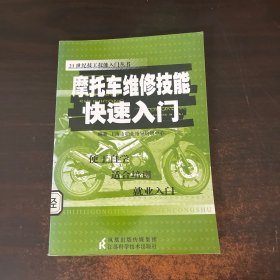 摩托车维修技能快速入门