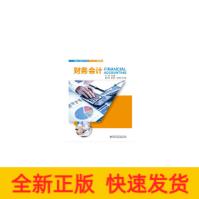 財(cái)務(wù)會(huì)計(jì)