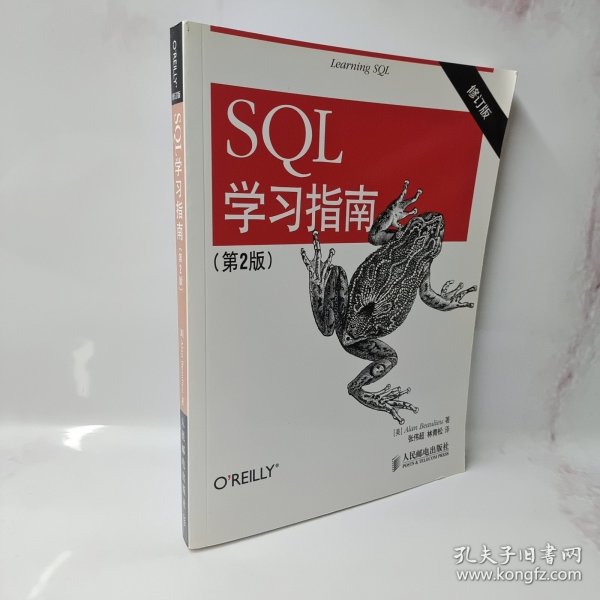 SQL学习指南（第2版 修订版）