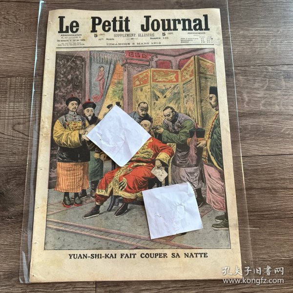 1912年老报纸 袁世凯剪辫子 罕见 记录时代变迁