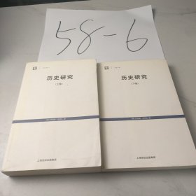 历史研究(上下卷)