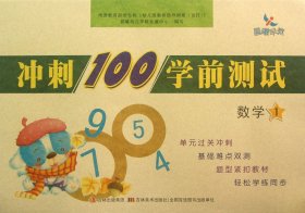 数学(1)/冲刺100学前测试