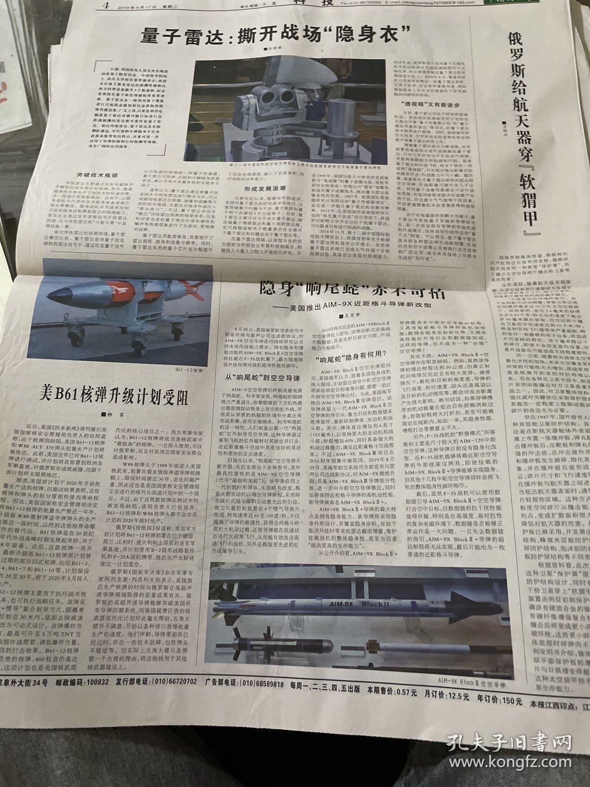 中国国防报2019.9.17