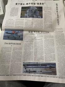 中国国防报2019.9.17