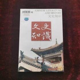 文史知识 2006年第5期