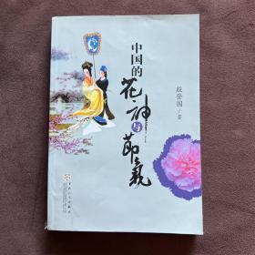 中国的花神与节气