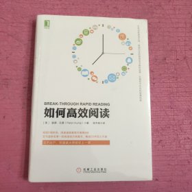 如何高效阅读 （未开封）【392号】