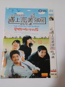 韩剧：遇上完美邻居的方法 2DVD-18 多单合并运费