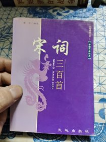 宋詞三百首【64開(kāi)】