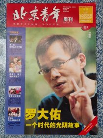 《北京青年周刊》2001年5月28日—6月3日，八开，罗大佑一个时代的光阴故事，唐•金风暴，混血儿新世界的弄潮儿，赵宝刚：有多少爱可以重来，时牧言：离开陆幼青的日子，郎朗：走红西方乐坛的中国音乐之子，黑色双煞—大小威廉姆斯，杰奎琳•肯尼迪永远的时尚，十年兄弟奇隆•有朋，李小冉别样的味道。