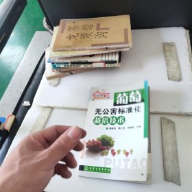 葡萄无公害标准化栽培技术