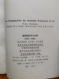 德国国防军大本营(1939一1945)