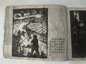 1959年老连环画 嘱托(附我要跟上去、一只羊)原著陆扬烈,杨涵,程路,张幼培画 60开 天津美术出版社