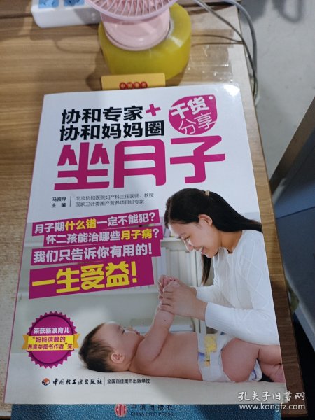 协和专家协和妈妈圈干货分享